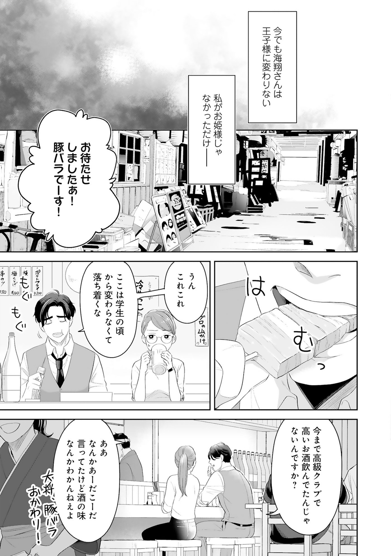 お前は俺のモノだろ？ ～俺様社長の独占溺愛～ - 1 raw - jmanga