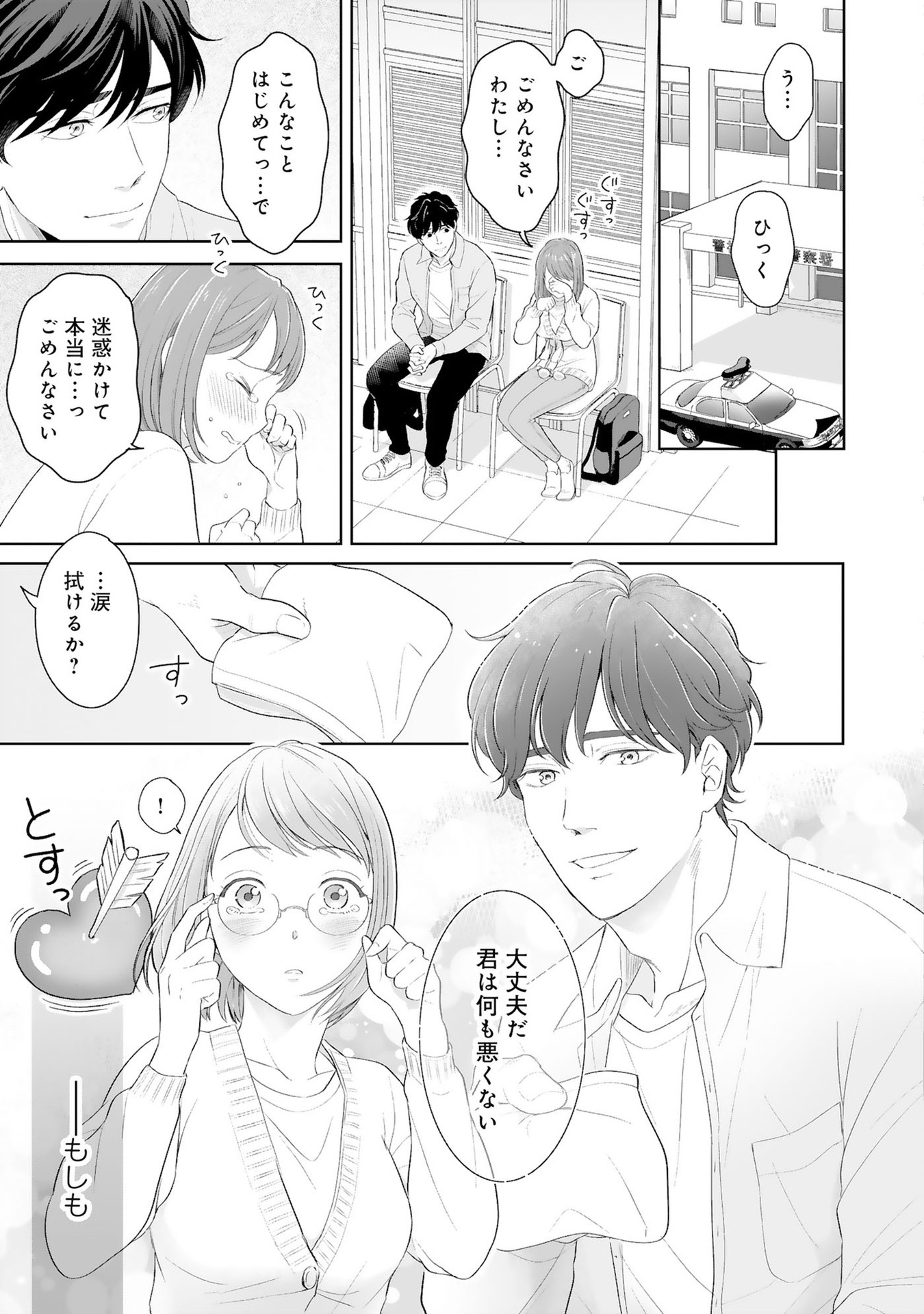 お前は俺のモノだろ？ ～俺様社長の独占溺愛～ - 1 raw - jmanga