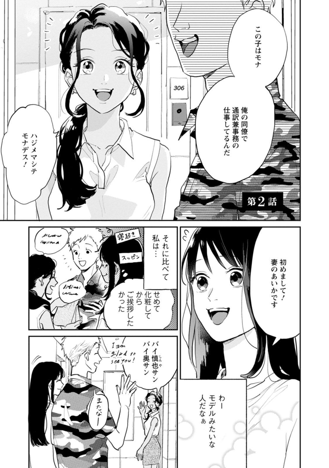 海外赴任中の夫が重婚していた話 - 2 raw - jmanga