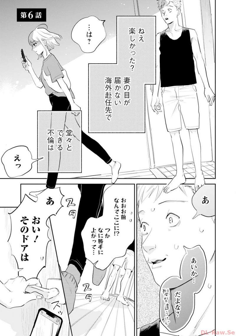 海外赴任中の夫が重婚していた話 - 6 raw - jmanga