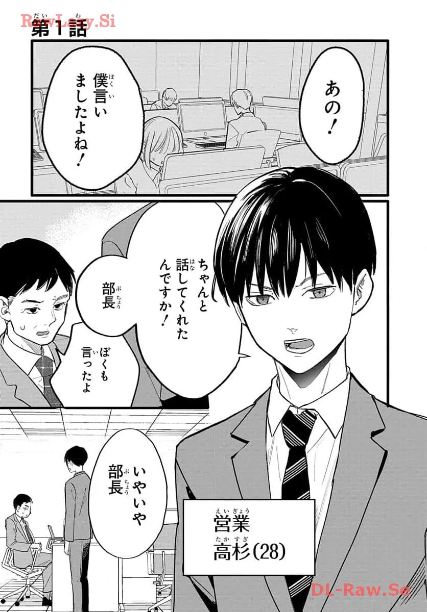 営業部の高杉さんは心臓に悪い - 1 raw - jmanga