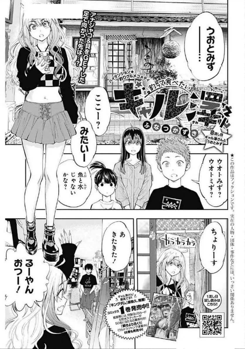 釣って食べたいギャル澤さん - 8 raw - jmanga