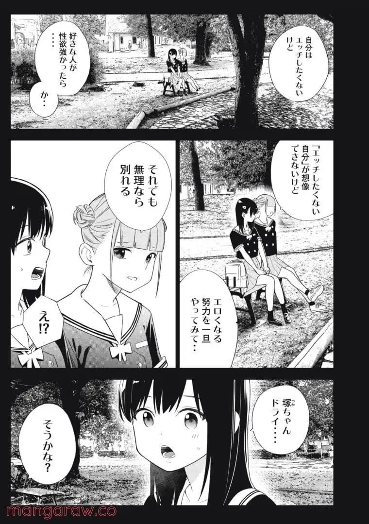 同居したら、秒で食べられました。～執着系幼なじみの激しめエッチ～ - 1 raw - jmanga