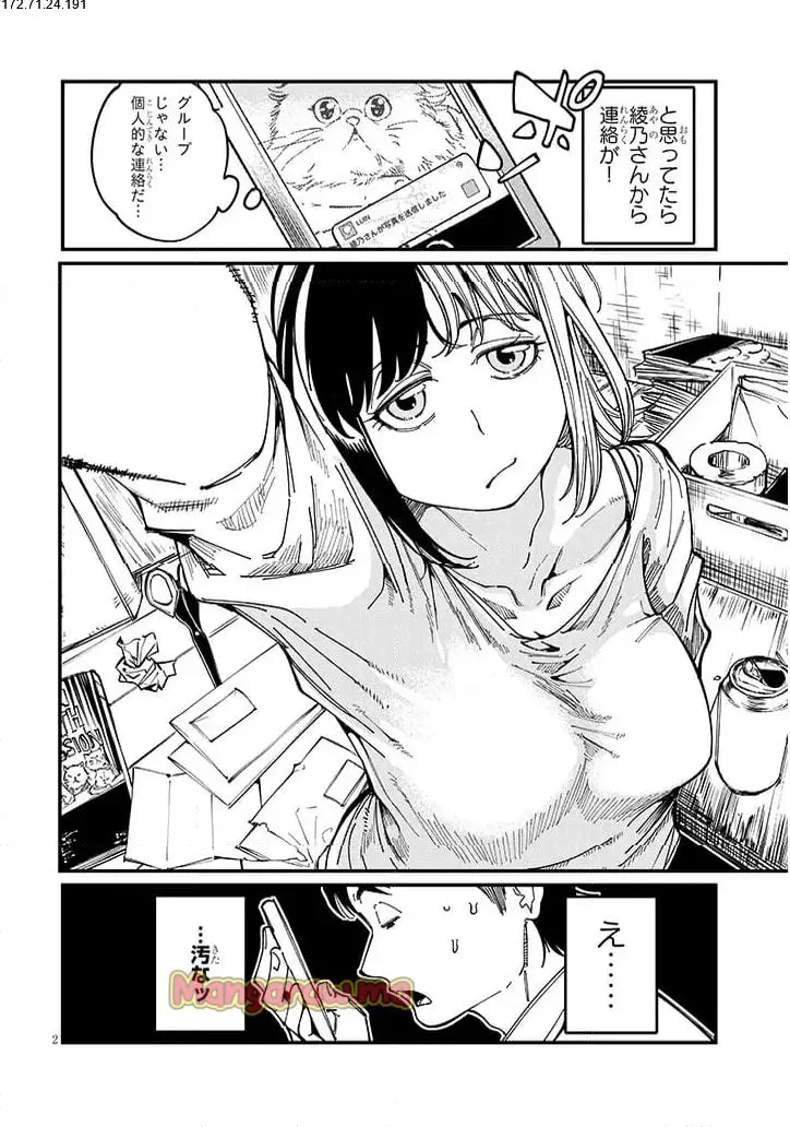 おとなりのダウナーさんは無理させない - 9 raw - jmanga