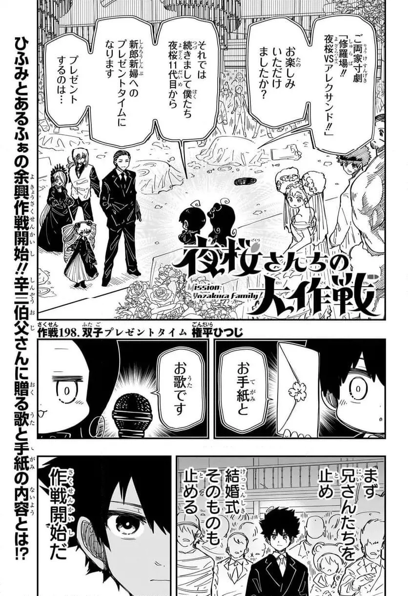 夜桜さんちの大作戦 - 198 raw - jmanga