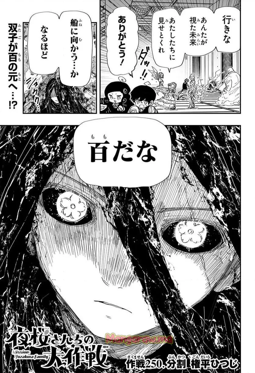 夜桜さんちの大作戦 - 250 raw - jmanga