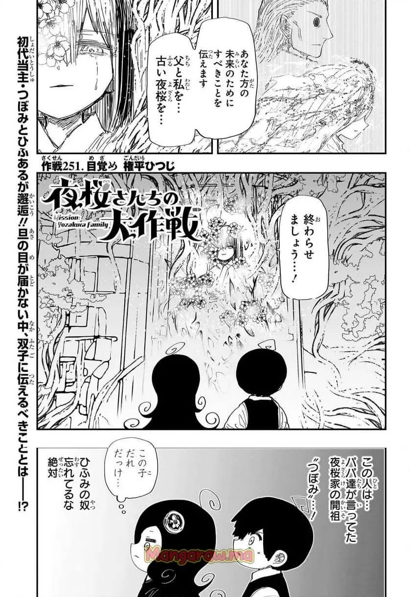 夜桜さんちの大作戦 - 251 raw - jmanga