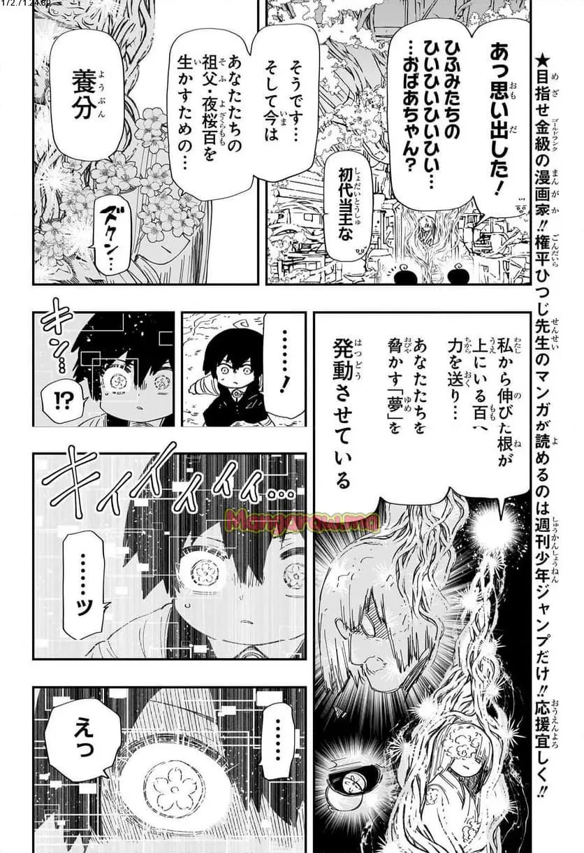 夜桜さんちの大作戦 - 251 raw - jmanga