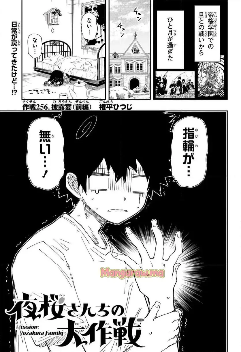 夜桜さんちの大作戦 - 256 raw - jmanga