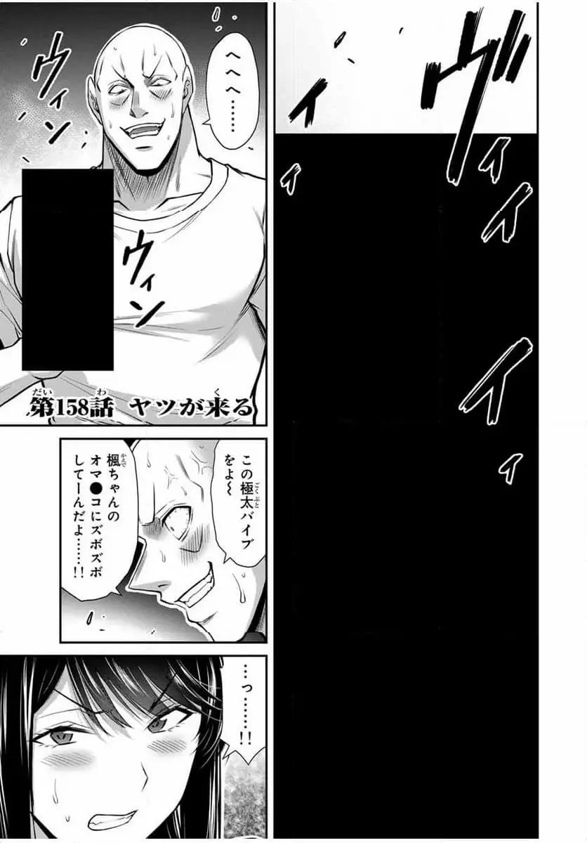 ギルティサークル - 158 raw - jmanga