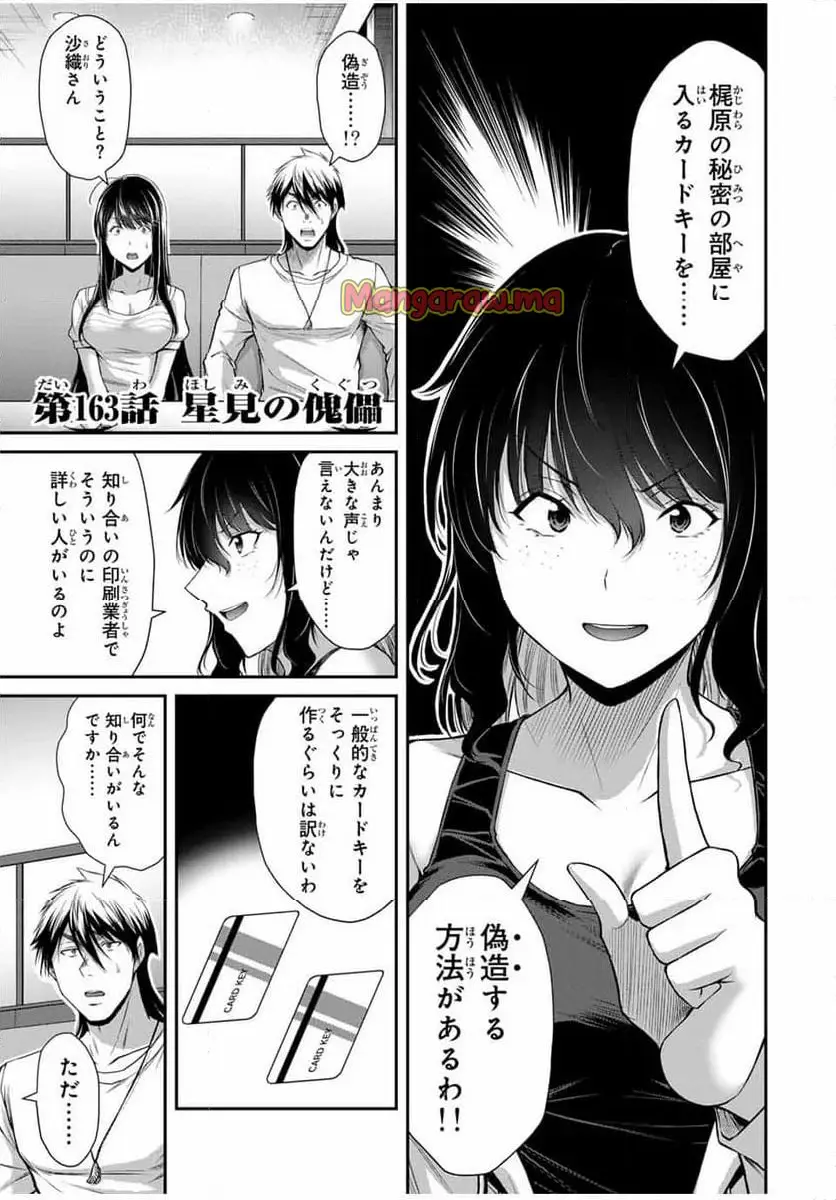 ギルティサークル - 163 raw - jmanga