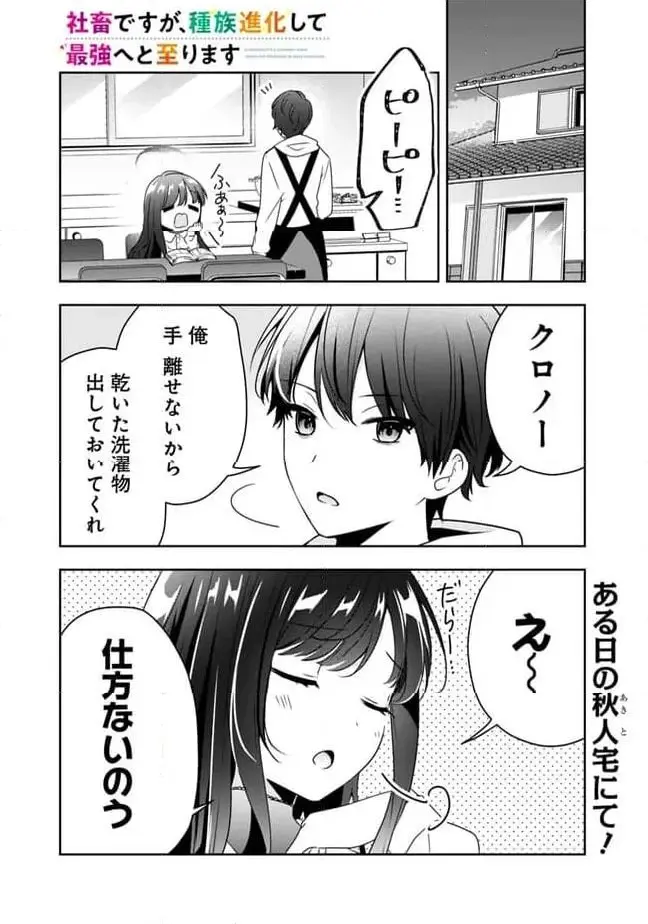 社畜ですが、種族進化して最強へと至ります - 28.5 raw - jmanga