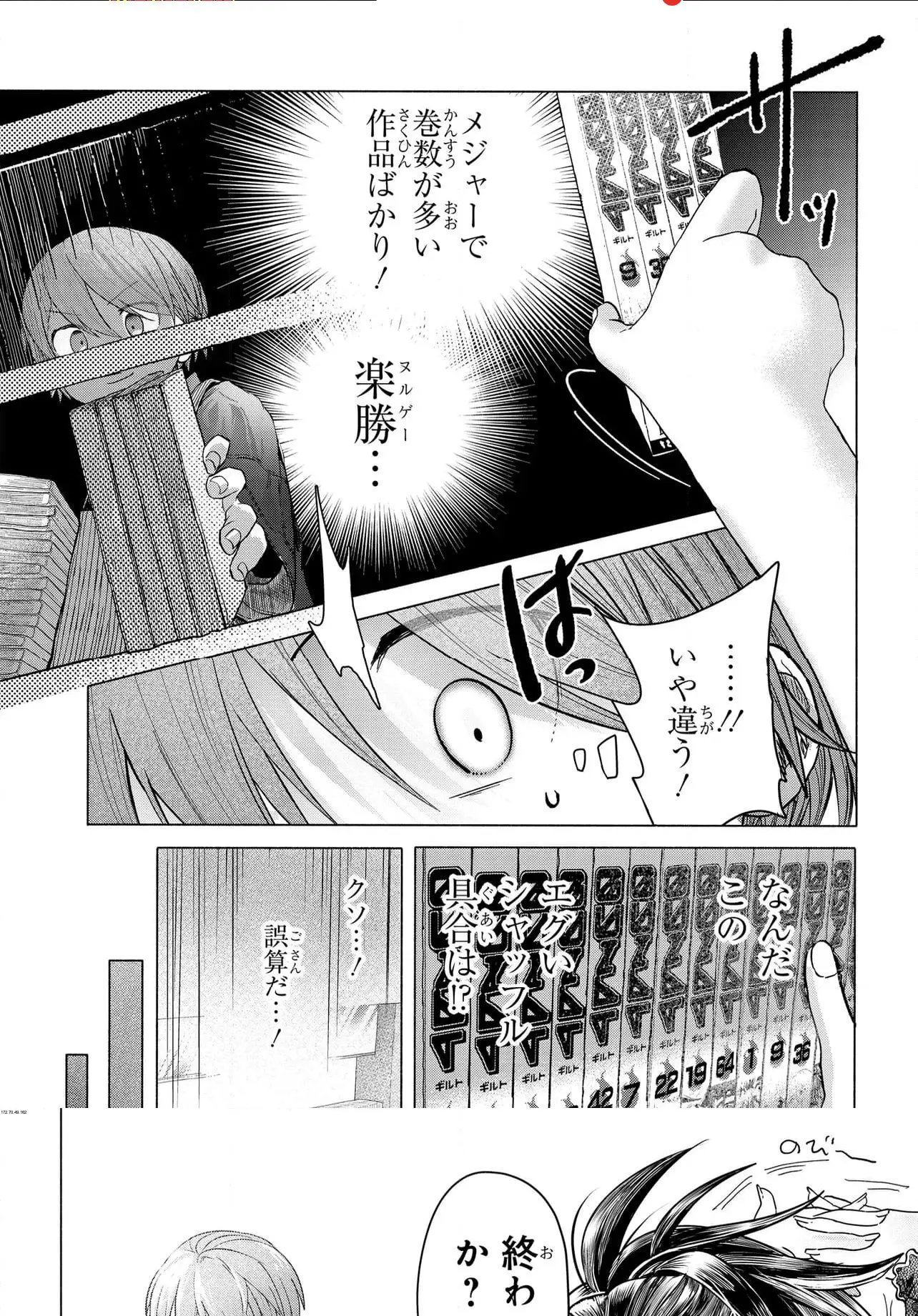 まんきつしたい常連さん - 36.2 raw - jmanga