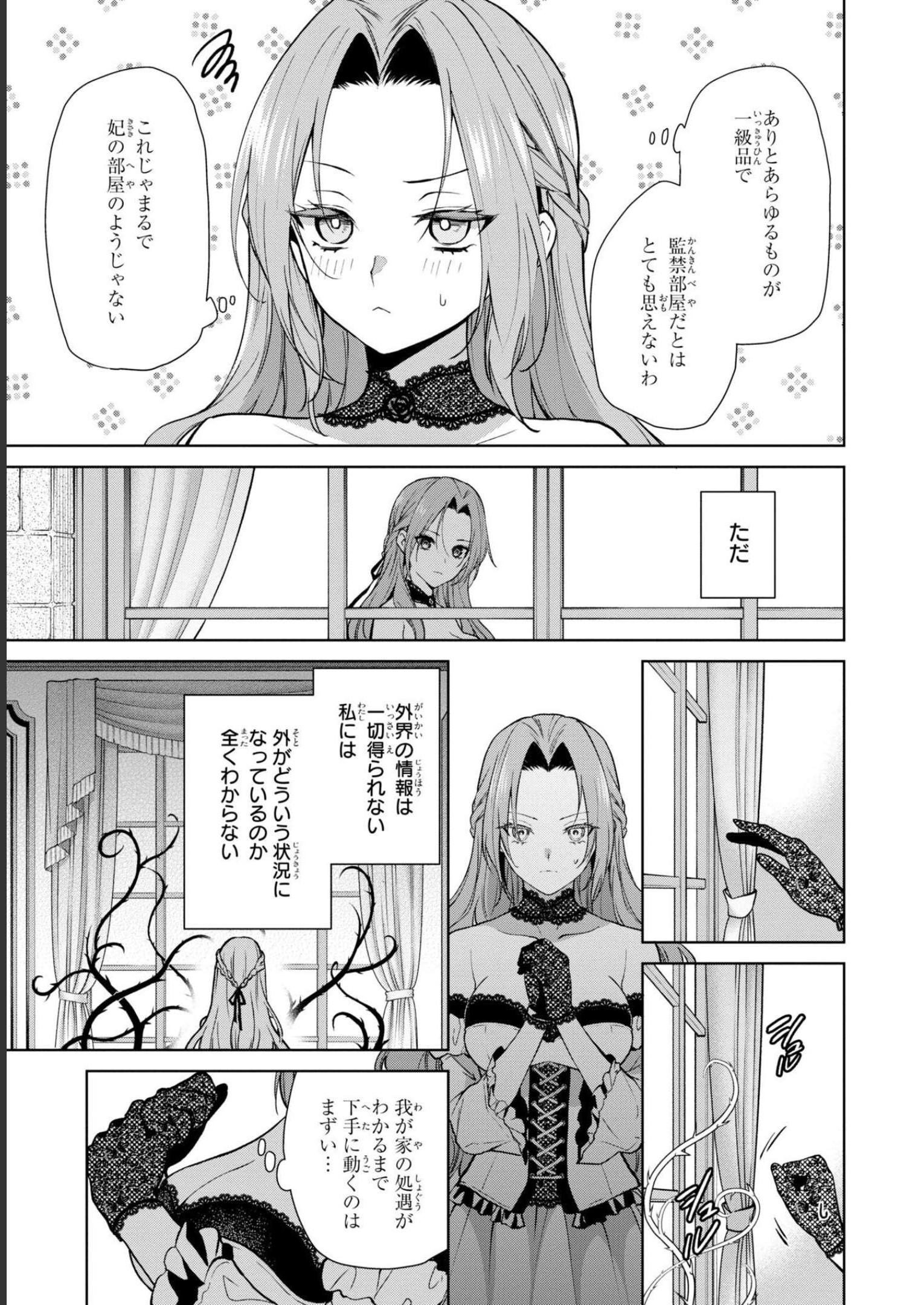 どうせ捨てられるなら、最後に好きにさせていただきます④ | 女性漫画